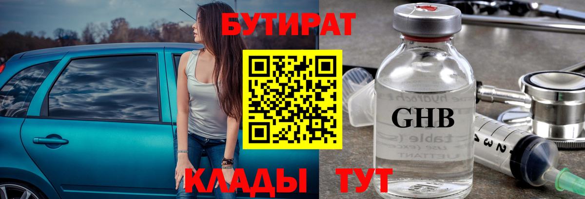 Бутират бутик Мытищи