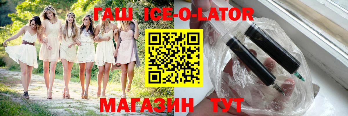 ГАШ ice o lator  ГАШИШ Premium  Мытищи  ГАШИШ  Вход с VPN 