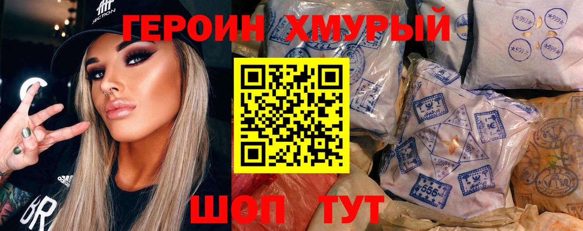 Героин гречка Мытищи