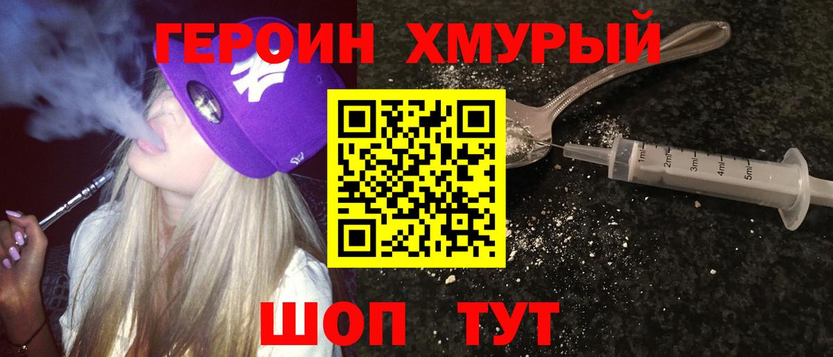 Мытищи  ГЕРОИН белый  Вход с VPN 