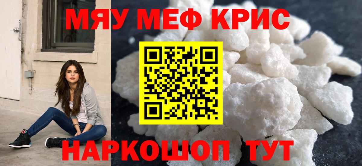 МЯУ-МЯУ  Мефедрон 4 MMC  МЕФ  Меф VHQ  Вход с VPN  Мытищи 